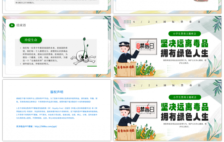 绿色卡通小学生禁毒主题班会PPT模板