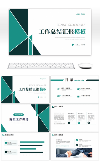 年度财务汇报PPT模板_黑色绿色简约工作总结汇报PPT模版