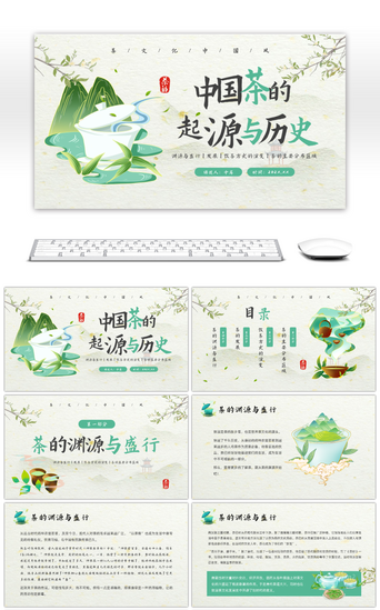 历史中国风ppt模板PPT模板_绿色中国风茶文化PPT模板