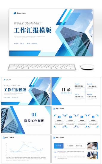 财务工作报告PPT模板_蓝色商务工作总结汇报PPT模版