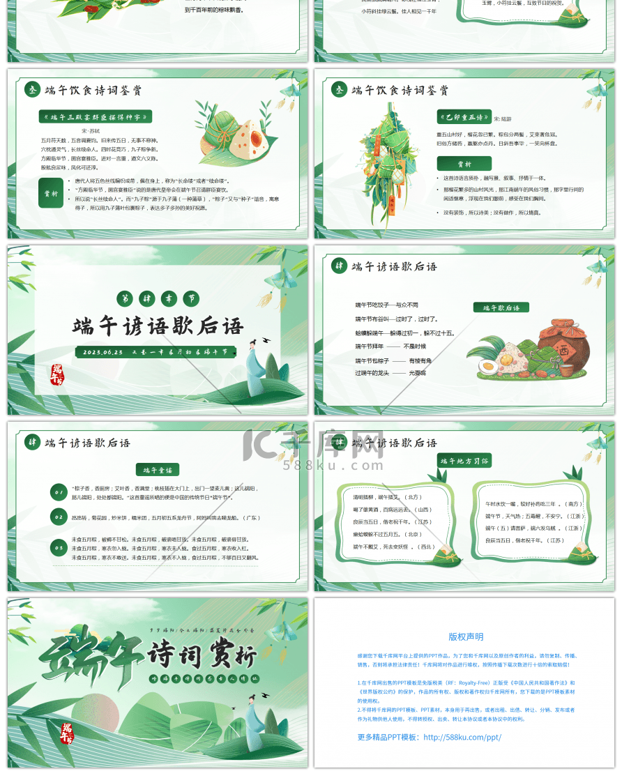 绿色中国风端午诗词PPT模板