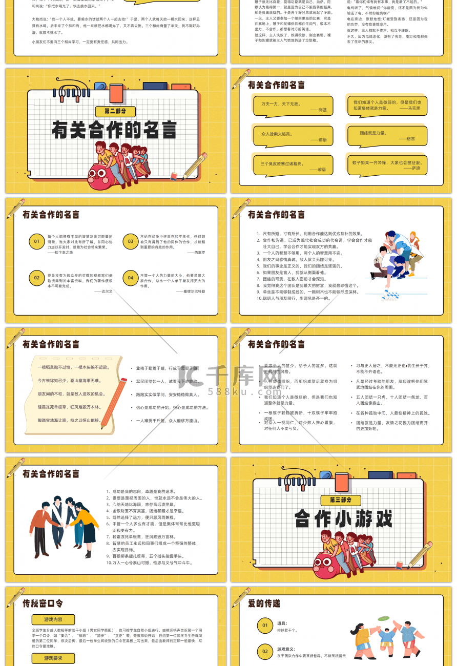 黄色卡通风学会合作主题班会课PPT模板