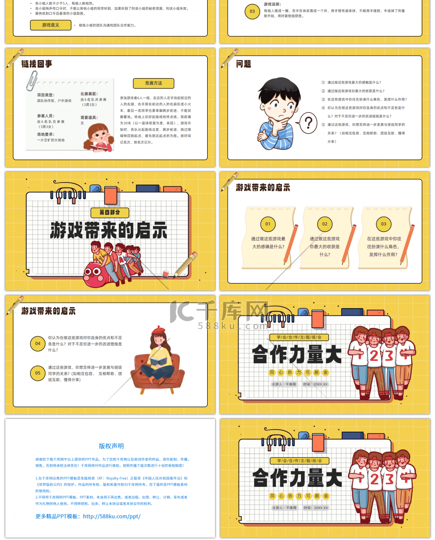 黄色卡通风学会合作主题班会课PPT模板