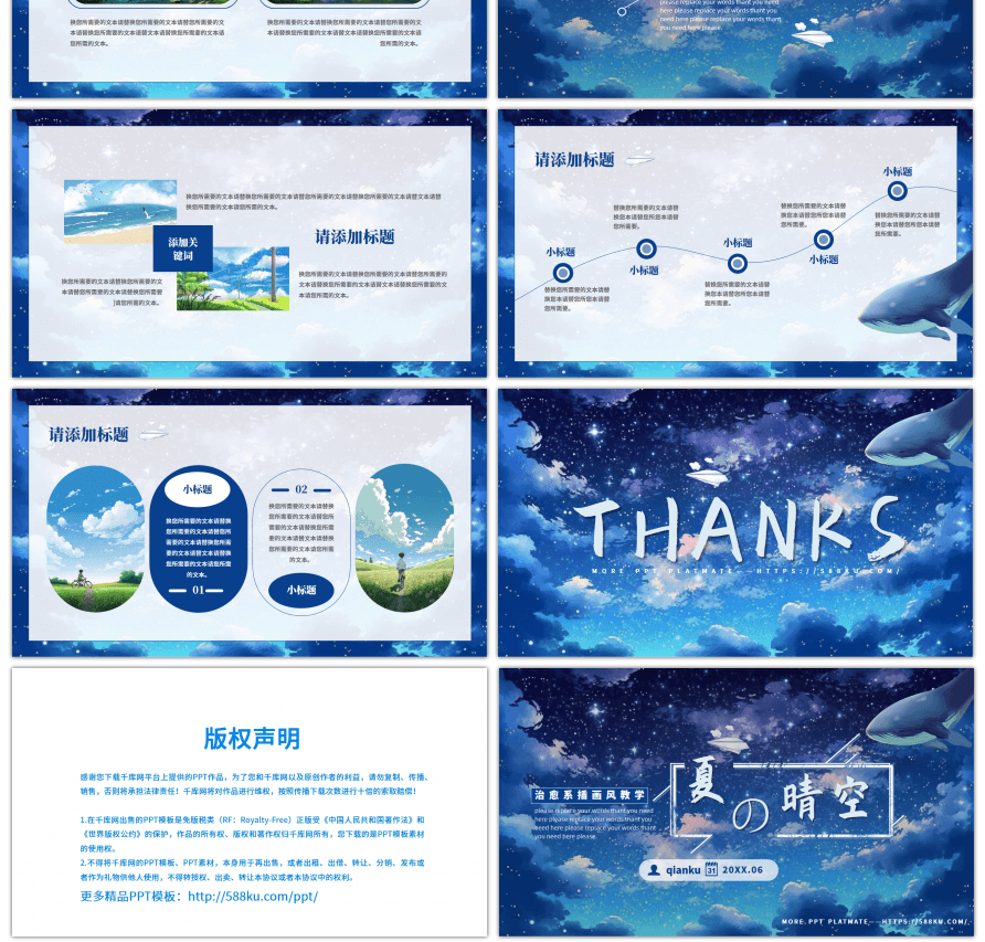 治愈系唯美插画风夏日晴空教学策划通用PP