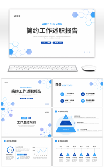 蓝色几何简约工作述职报告PPT模板
