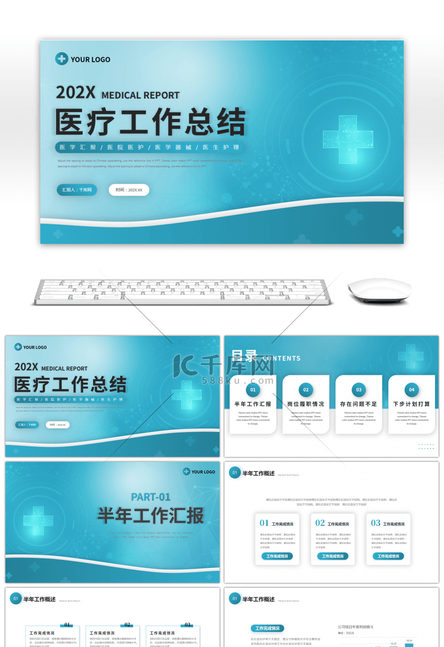 蓝色简约医疗工作汇报PPT模板