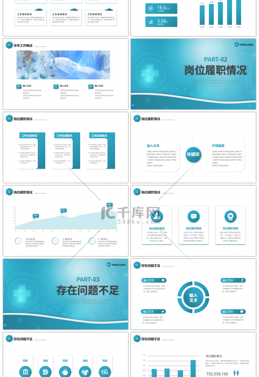 蓝色简约医疗工作汇报PPT模板