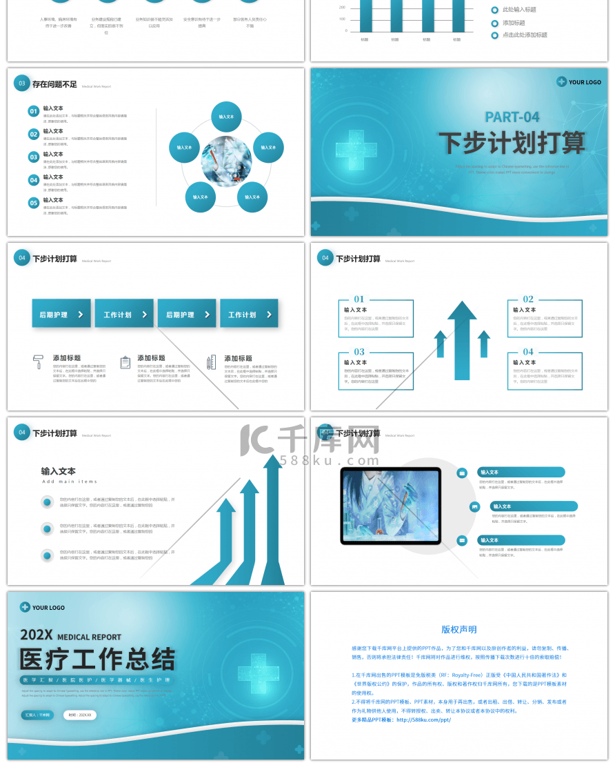 蓝色简约医疗工作汇报PPT模板