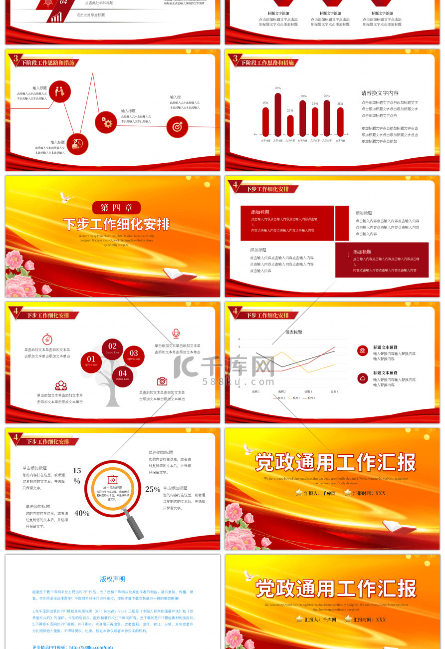 红色大气党政通用工作汇报PPT模板