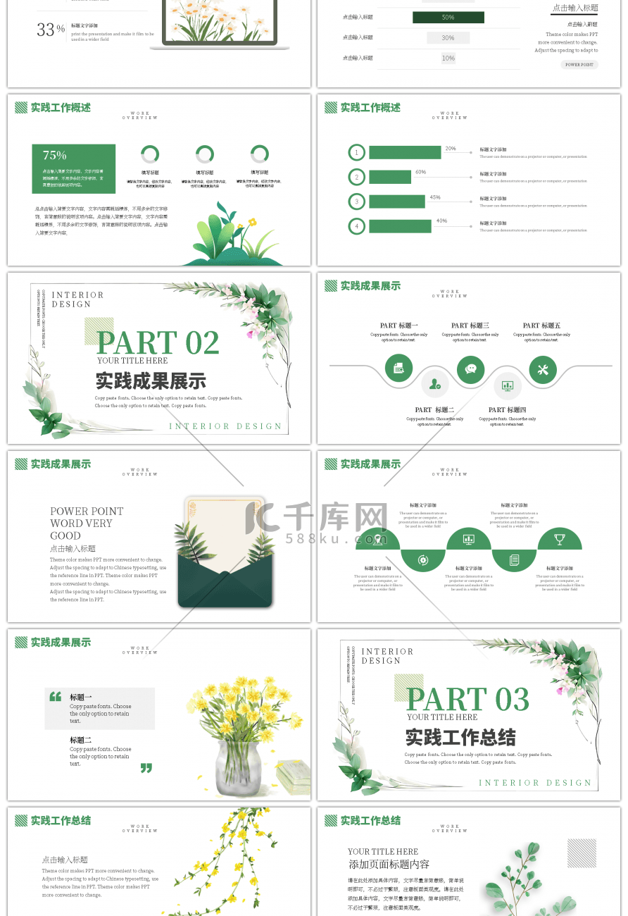 绿色简约小清新花卉实践报告PPT模板