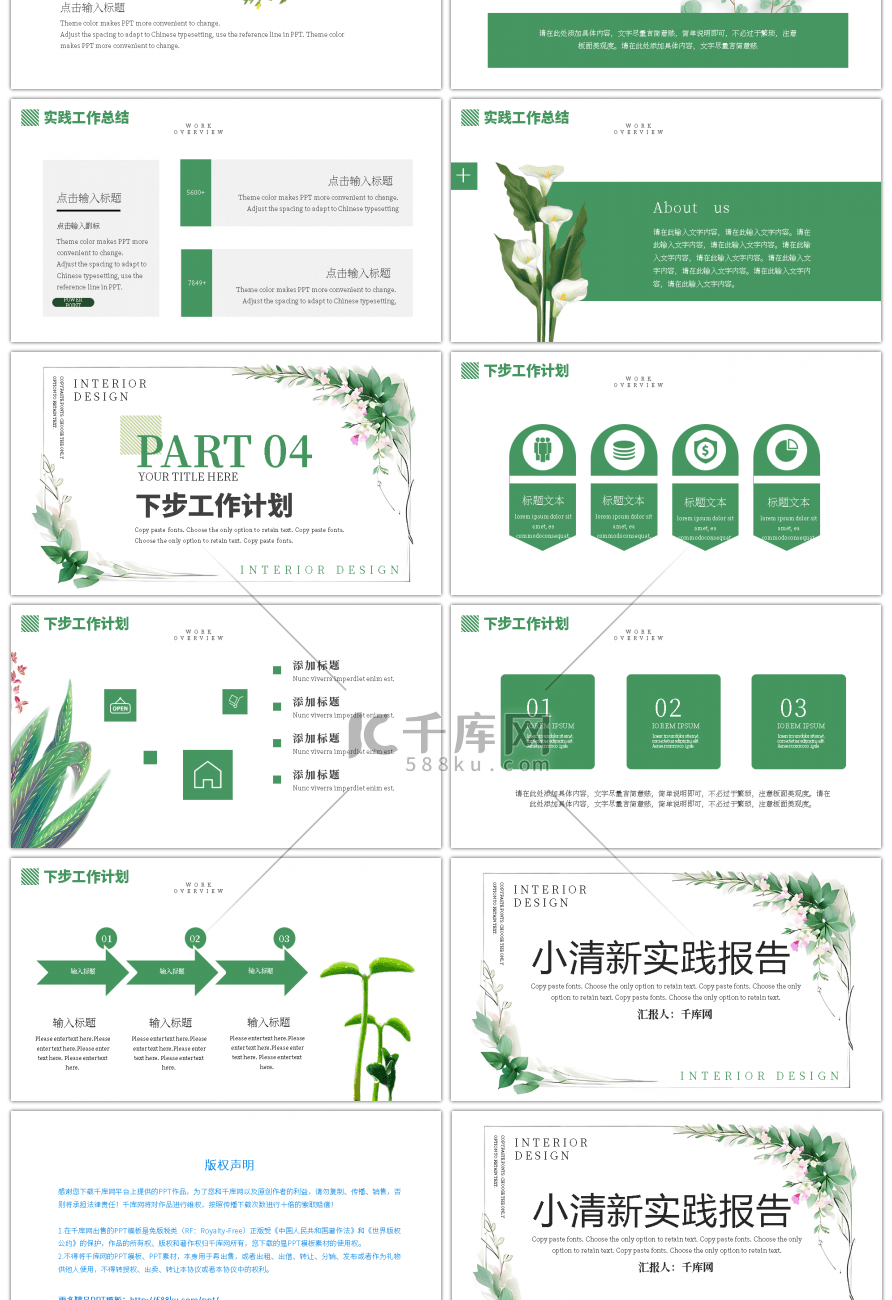 绿色简约小清新花卉实践报告PPT模板