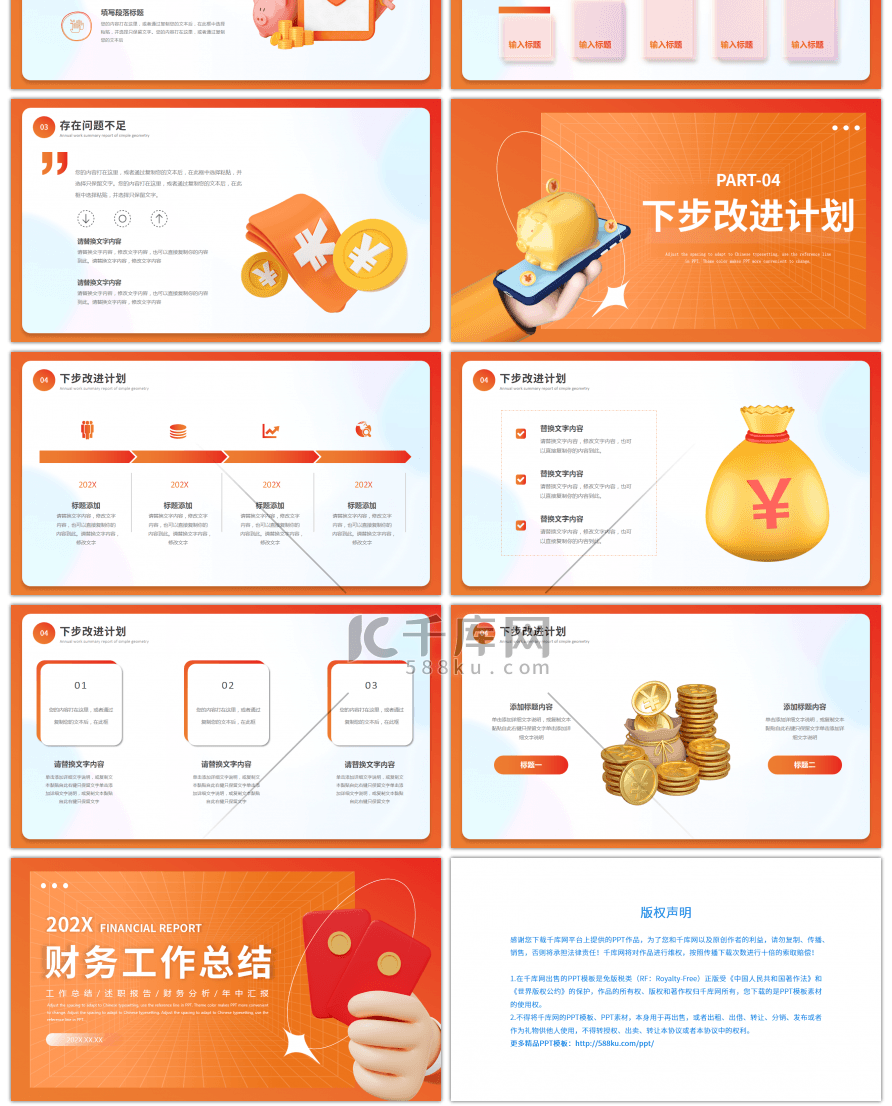 橙色3D财务年中总结汇报PPT模板