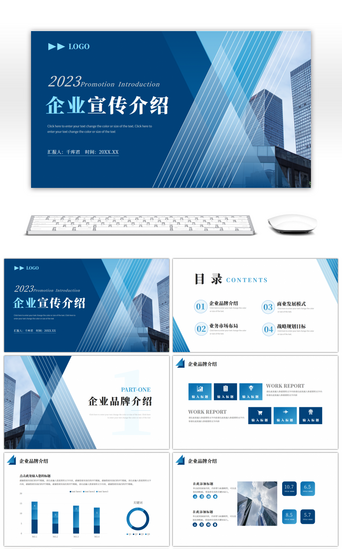 企业宣传PPT模板_蓝色商务企业宣传介PPT模版