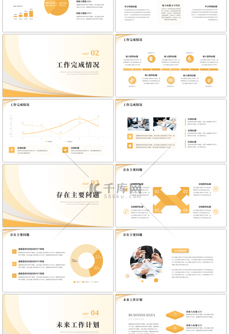 黄色创意工作总结汇报PPT模版