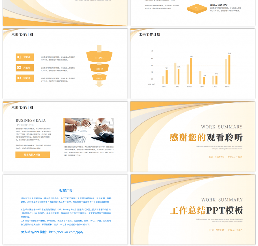 黄色创意工作总结汇报PPT模版