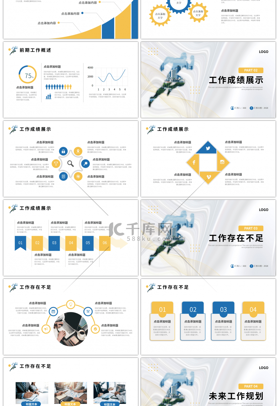 蓝色金色奔跑励志商务工作述职报告PPT模