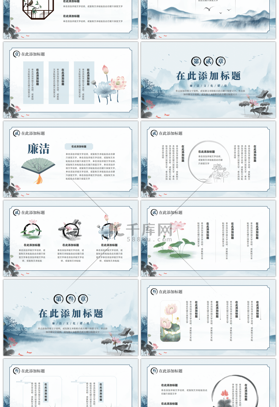 蓝色中国风荷花廉洁通用PPT模板