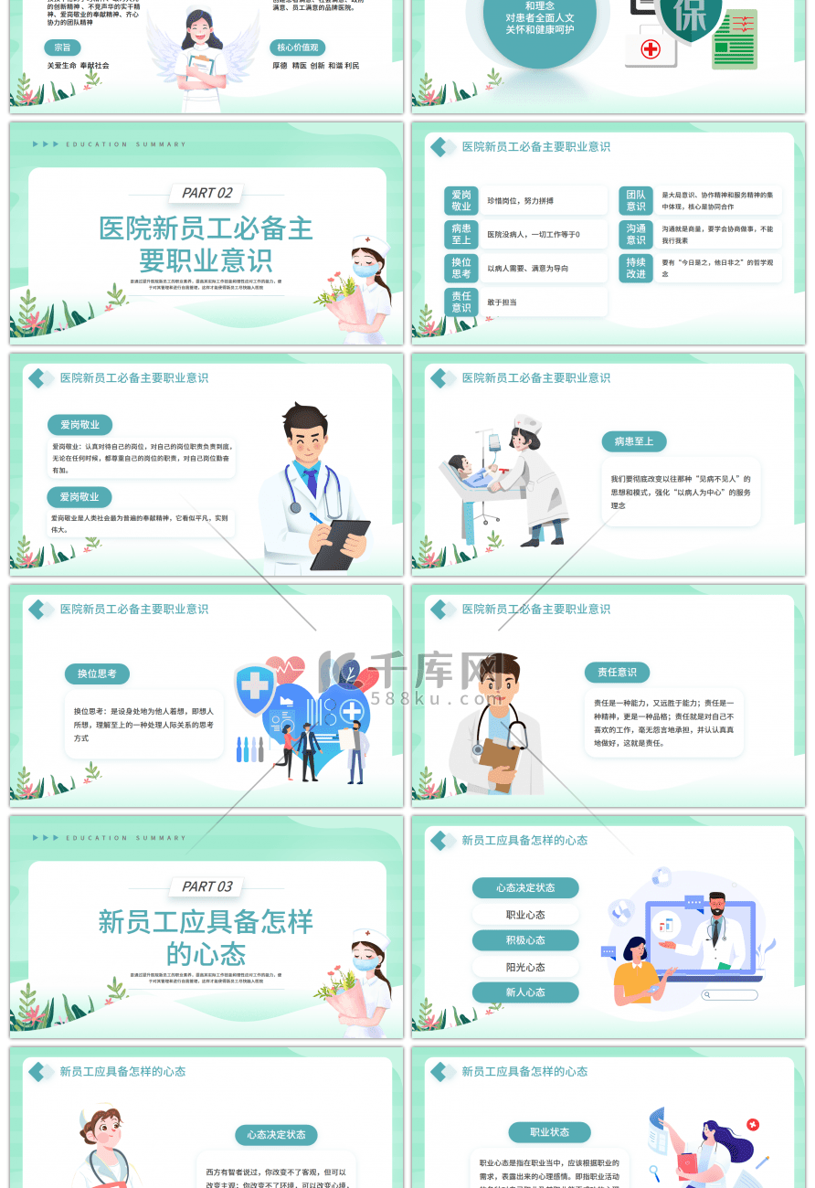 绿色卡通医疗培训医院新员工入职培训PPT