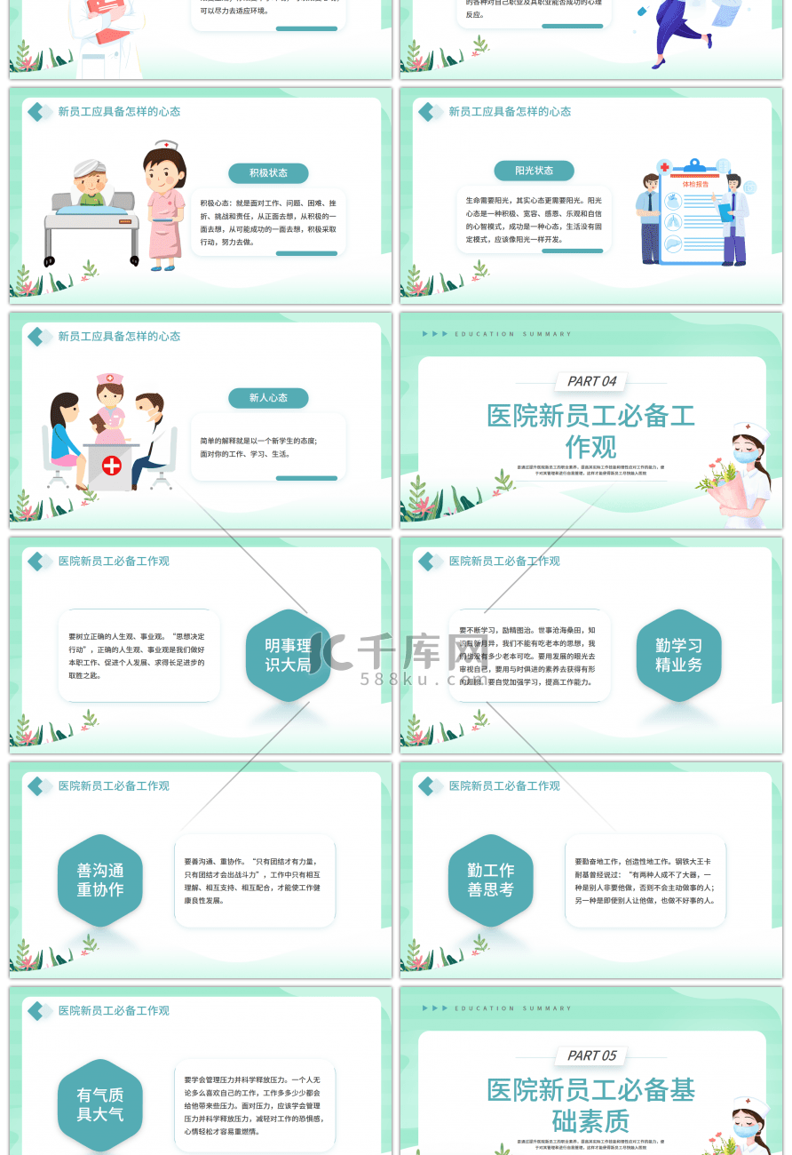 绿色卡通医疗培训医院新员工入职培训PPT