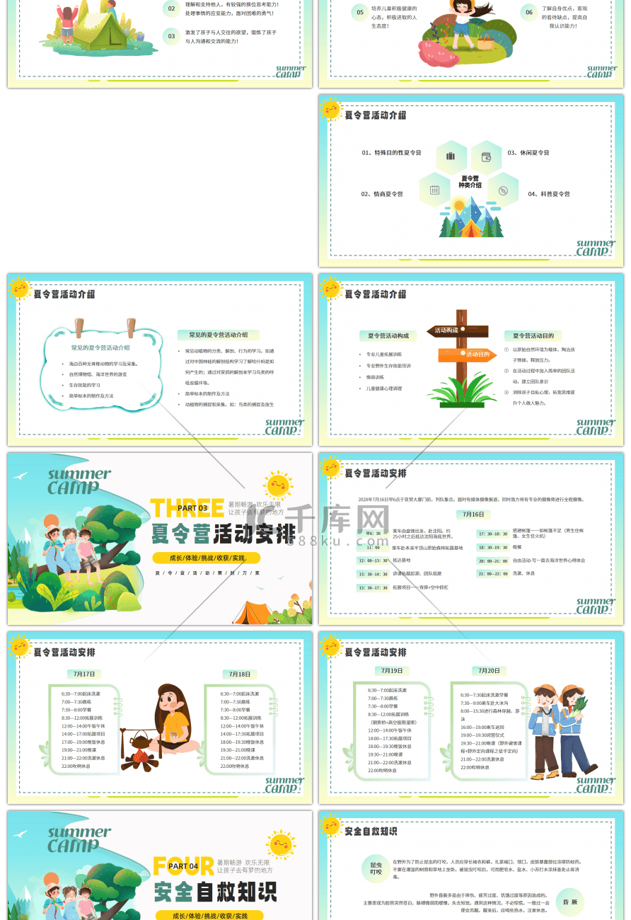 绿色卡通风暑假夏令营活动方案PPT模板