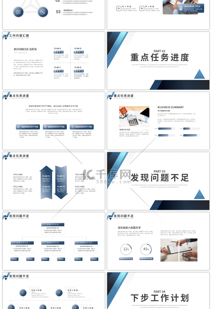 简约商务风公司年中汇报总结PPT模板