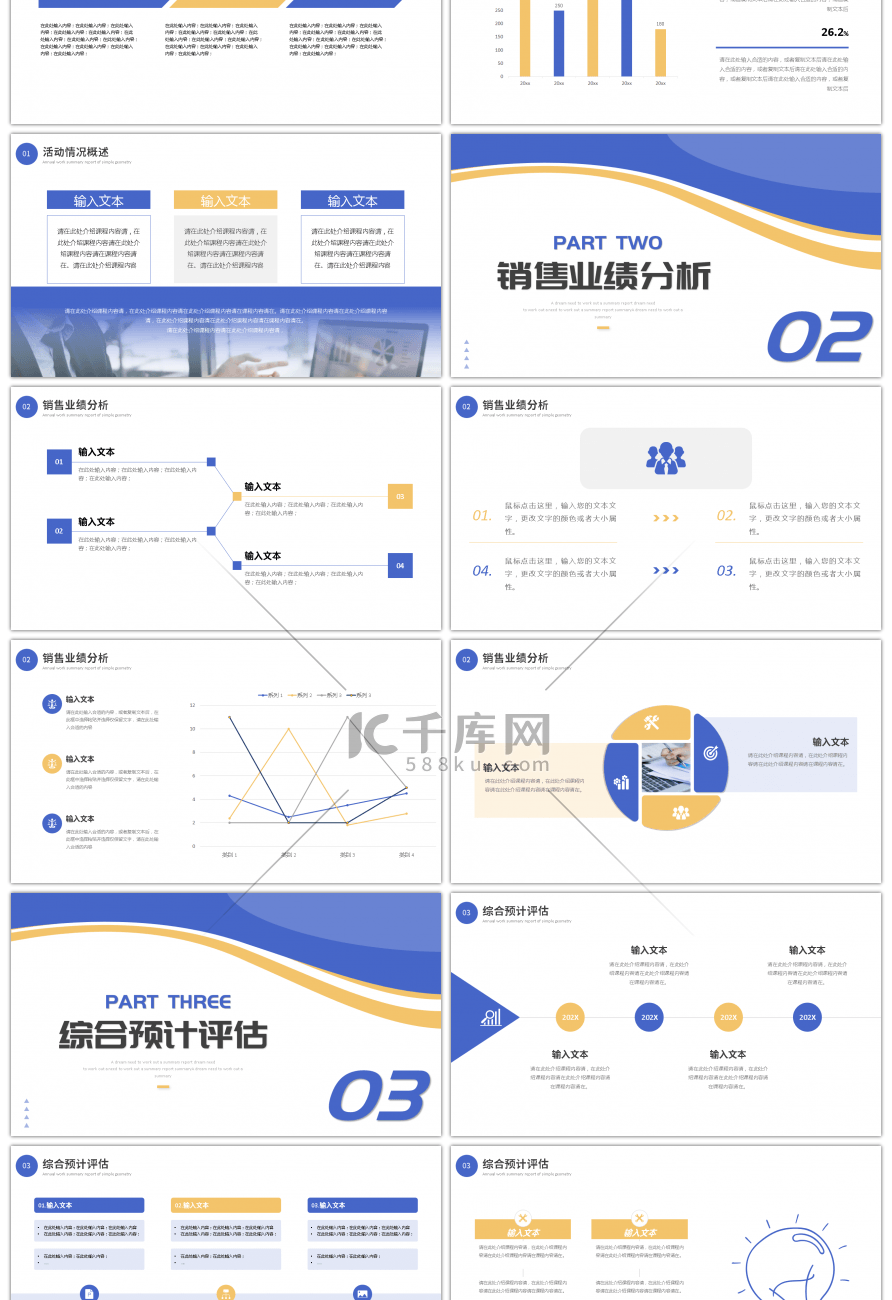 黄色蓝色简约活动复盘报告PPT模板