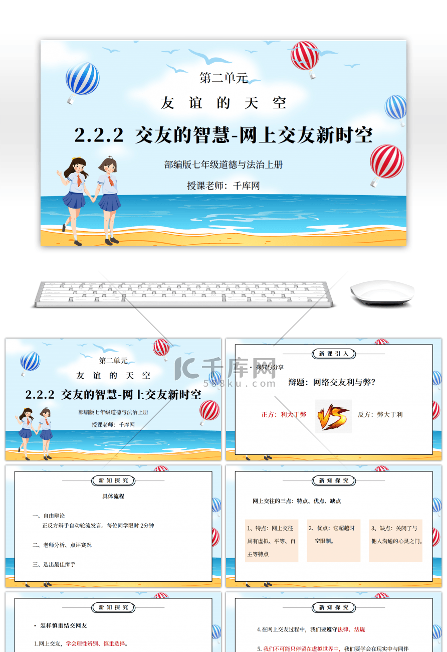 部编版七年级道德与法治上册第二单元友谊的天空《交友的智慧-网上交友新时空》PPT课件