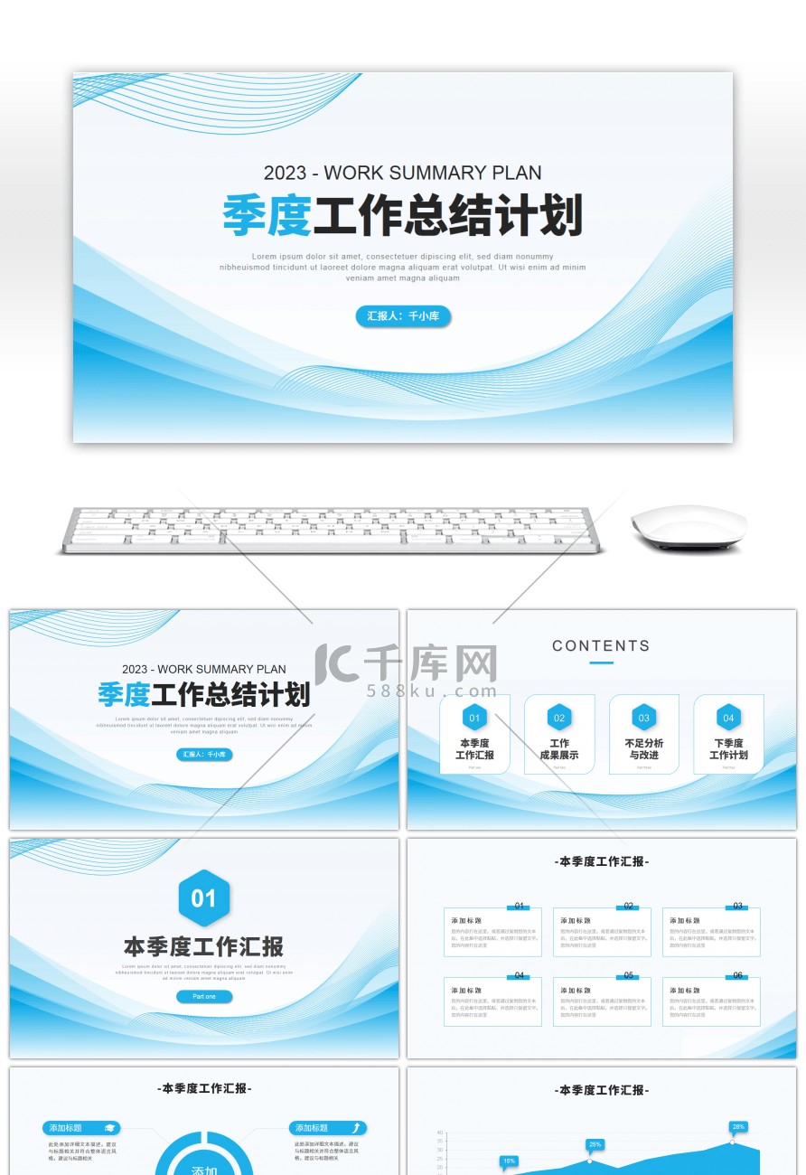 蓝色几何线条简约风季度工作总结PPT模板