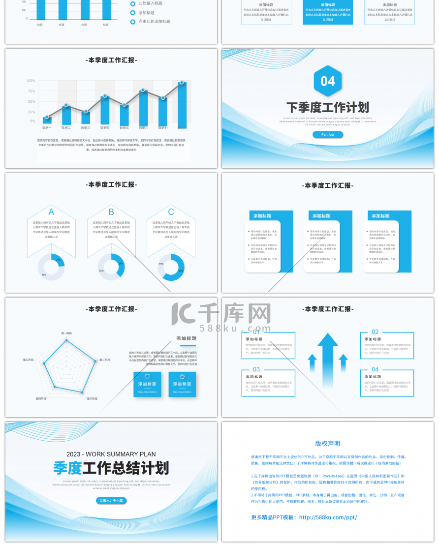 蓝色几何线条简约风季度工作总结PPT模板