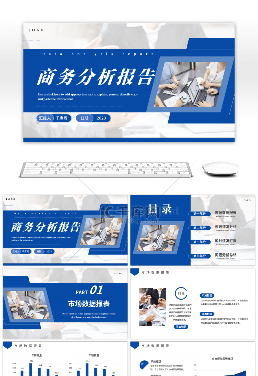 蓝色商务数据分析工作报告PPT模板