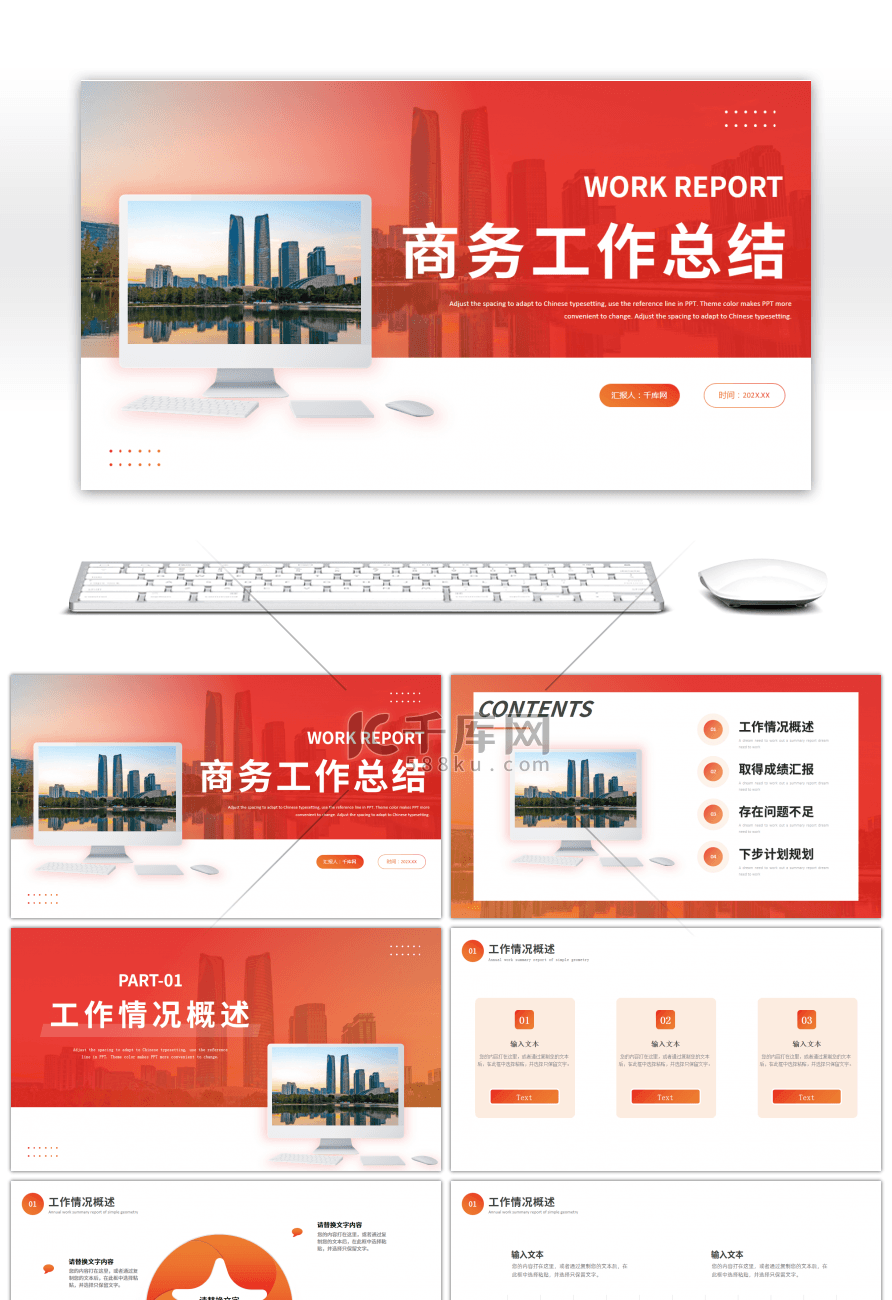 红色商务年中总结汇报PPT模板