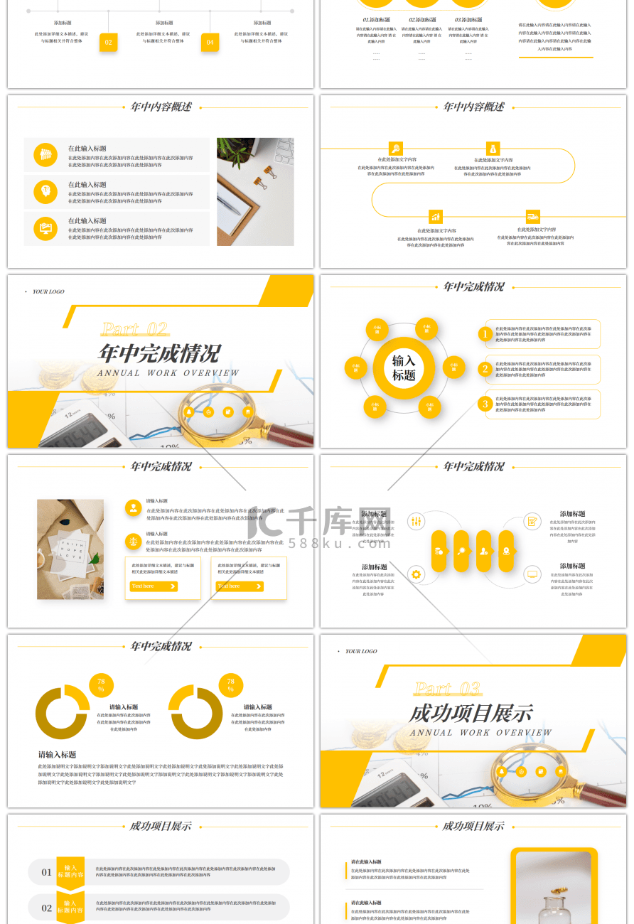 黄色商务市场部年中工作总结PPT模板