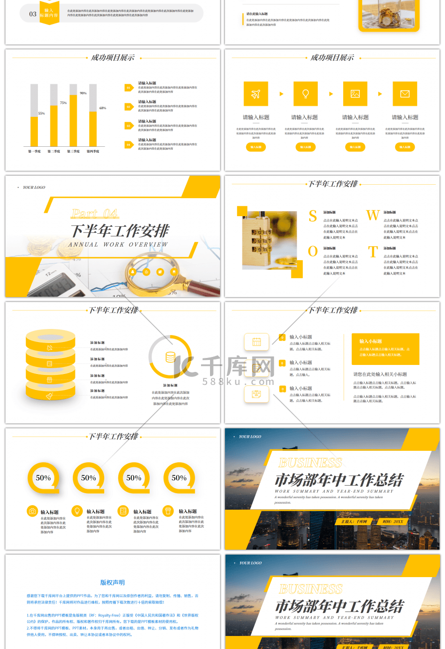 黄色商务市场部年中工作总结PPT模板