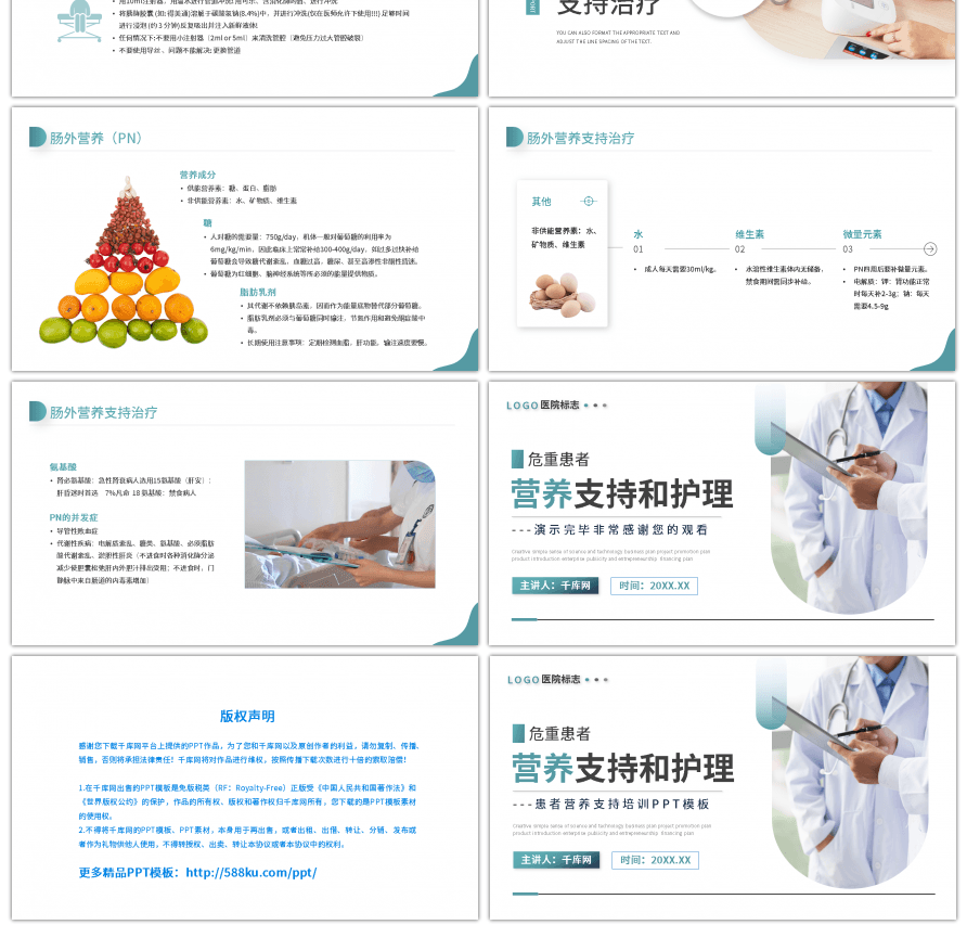 蓝色简约医疗危重患者营养支持和护理PPT
