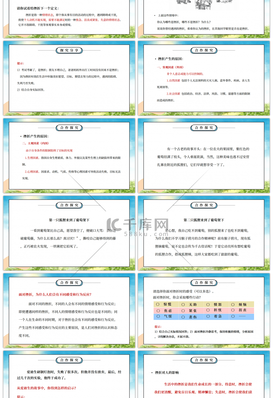 部编版七年级道德与法治上册第四单元生命的思考《珍视生命-增强生命的韧性》PPT课件