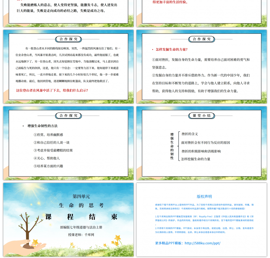 部编版七年级道德与法治上册第四单元生命的思考《珍视生命-增强生命的韧性》PPT课件