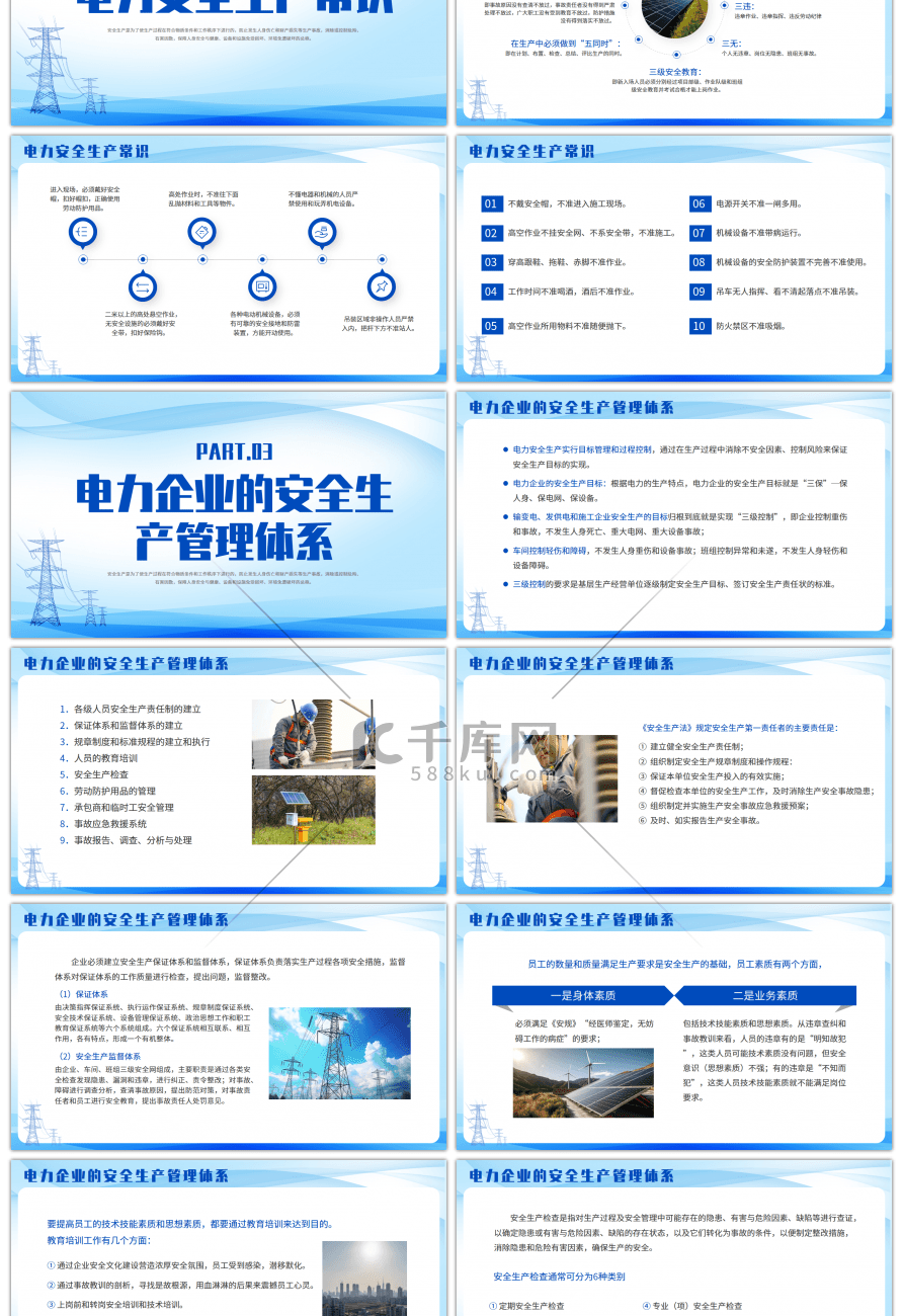 蓝色电力安全生产培训课件PPT模板