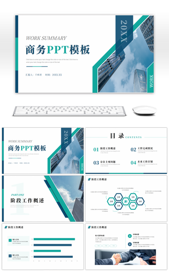 汇报ppt模版PPT模板_深青色商务工作总结汇报PPT模版