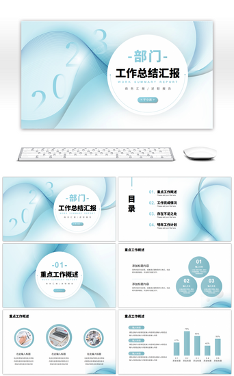 水绿色商务风几何简约部门工作总结汇报PP