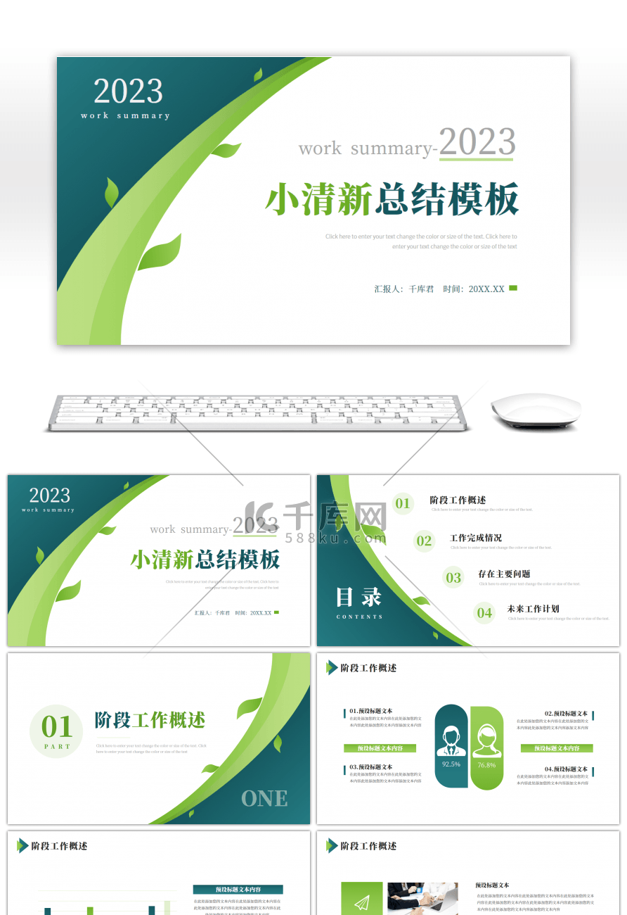 深绿色深青色小清新季度工作总结汇报PPT