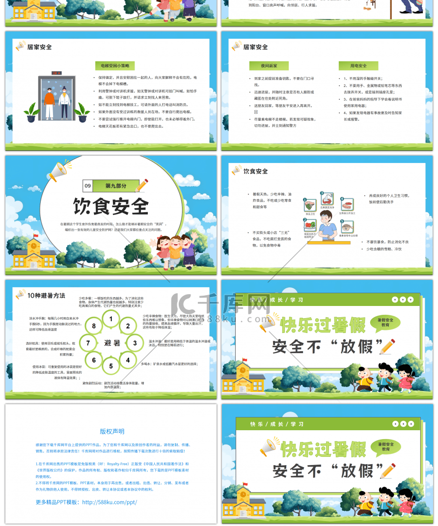 蓝色卡通校园小学生幼儿园暑假安全教育宣传PPT模板