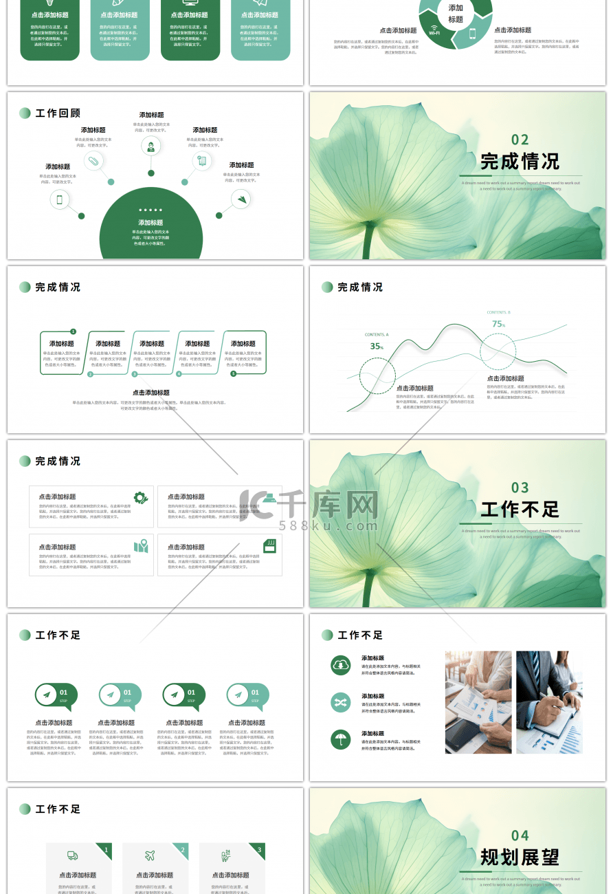 绿色你好夏天简约工作总结汇报PPT模板