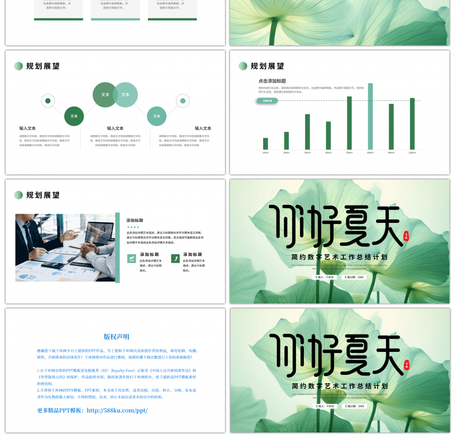 绿色你好夏天简约工作总结汇报PPT模板