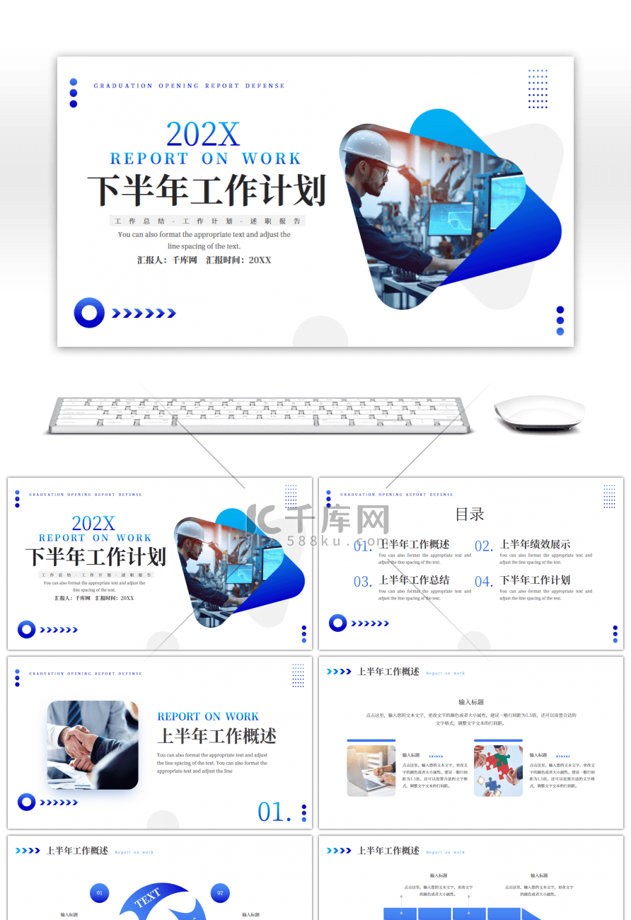 蓝色下半年工作计划办公通用PPT模板