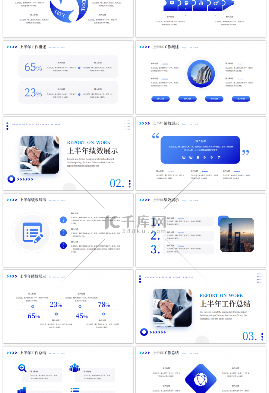 蓝色下半年工作计划办公通用PPT模板