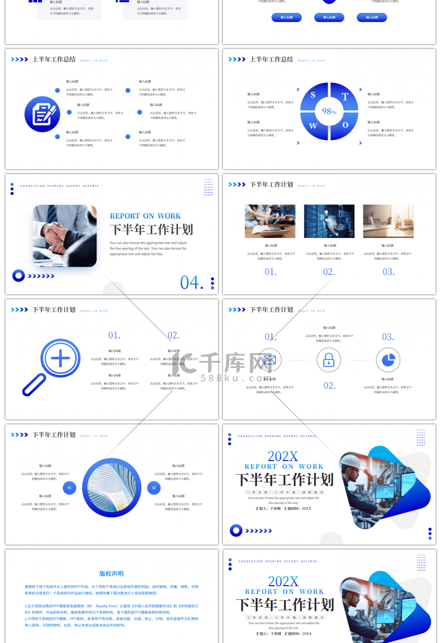 蓝色下半年工作计划办公通用PPT模板