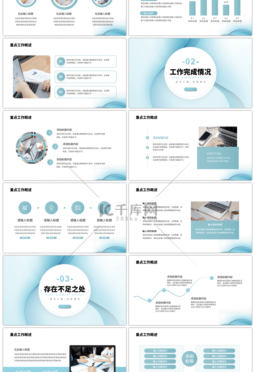 水绿色商务风几何简约部门工作总结汇报PP