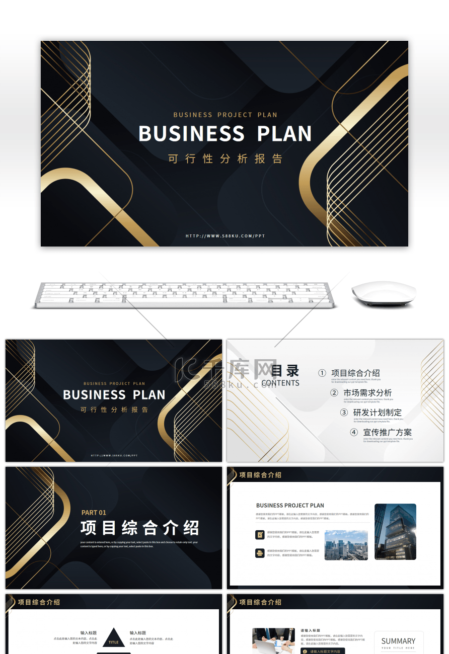 简约高端商务风商业项目计划书PPT模板