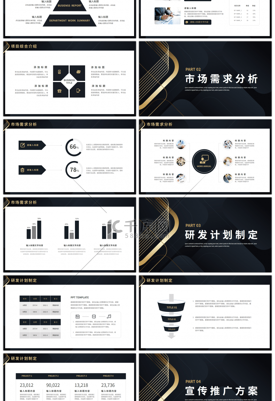 简约高端商务风商业项目计划书PPT模板