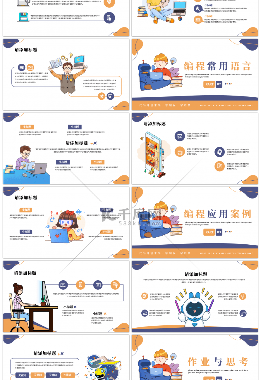 可爱卡通少儿编程培训教学通用PPT模板